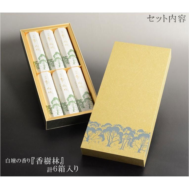進物用線香【香樹林(こうじゅりん):高級逸品「白壇」の香り 6 進物用線香【香樹林(こうじゅりん):高級逸品「白壇」の香り 6