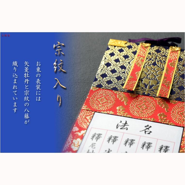 国産仏具【合幅・総法名軸：本山型東総紋30代（お東用）法名文字入れ