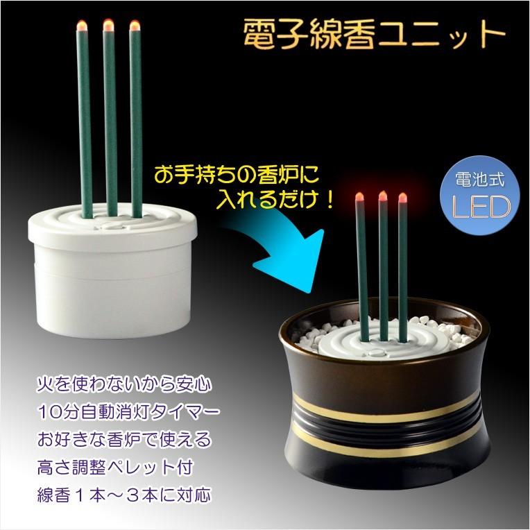 仏具【火を使わないLED電子線香ユニット：瑞光蓮（ずいこうれん）】便利グッズ　安心仏具　地震対策　お線香　香炉｜butudanya