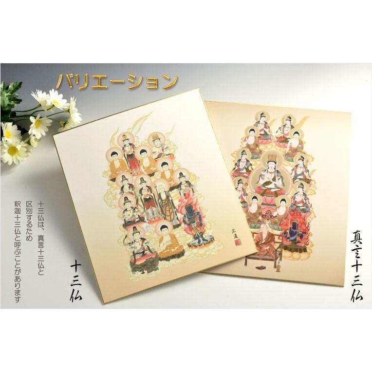 お盆用品・国産仏具【特選仏画・気軽に祀れる工芸色紙：十三仏】十三佛絵像　掛軸　仏像　お盆　お盆飾り　新盆　初盆　法要　本尊｜butudanya｜07