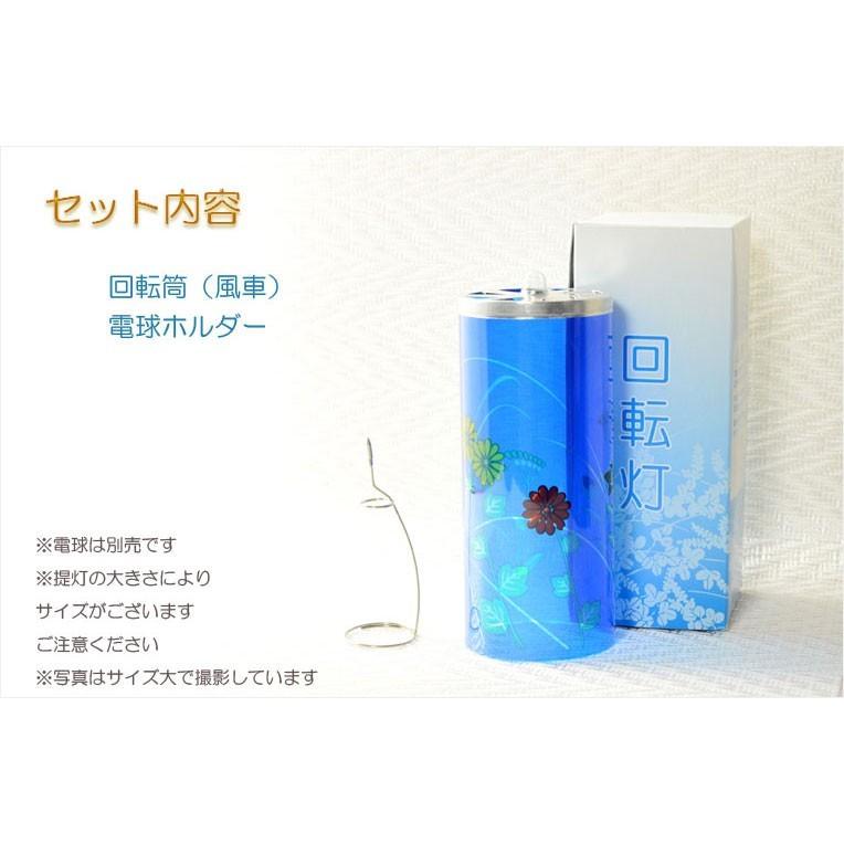 回転行燈　盆ちょうちん　盆提灯 入荷未定）お盆提灯【廻る幻想的な灯り：回転筒・小菊・桔梗ブルー