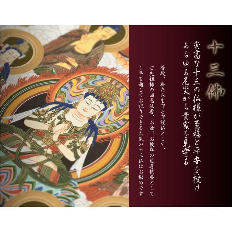 国産仏具【小さな表装掛軸:真言十三仏】普段使いから四十九日 国産仏具【小さな表装掛軸:真言十三仏】普段使いから四十九日
