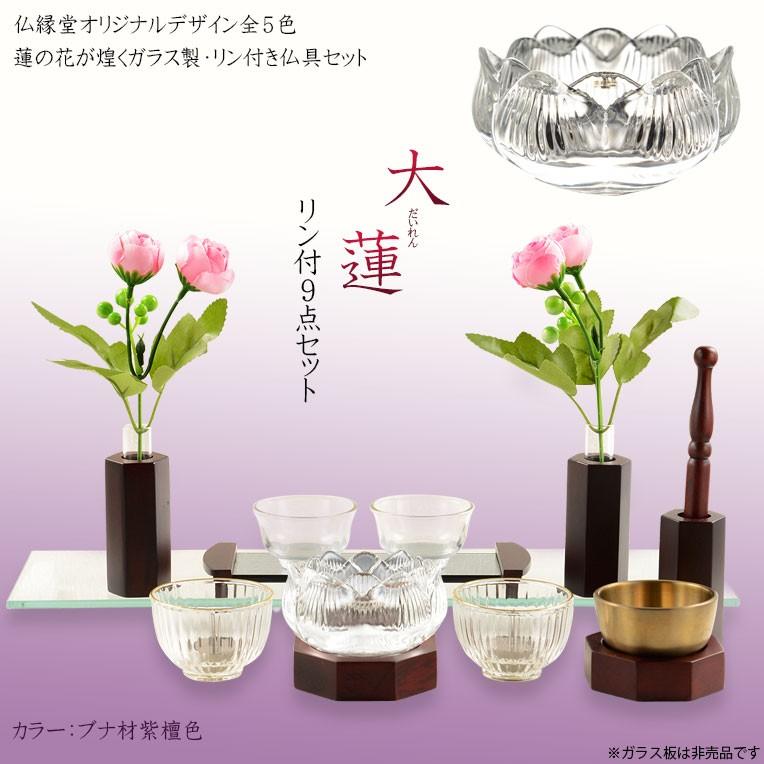 入荷未定）仏具【仏縁堂オリジナルモダン仏具：大蓮（だいれん）：リン 