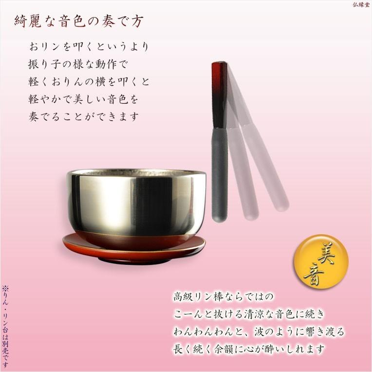 国産仏具【高級リン棒 千響(ちなり):サイズ大 4.5寸】仏具 国産仏具【高級リン棒 千響(ちなり):サイズ大 4.5寸】仏具