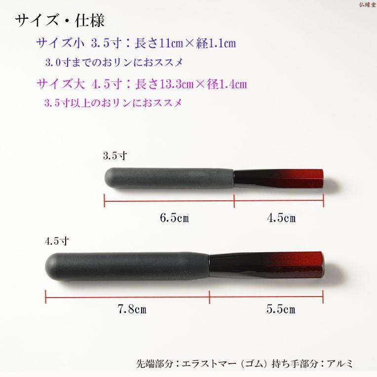 国産仏具【高級リン棒 千響(ちなり):サイズ大 4.5寸】仏具 国産仏具【高級リン棒 千響(ちなり):サイズ大 4.5寸】仏具
