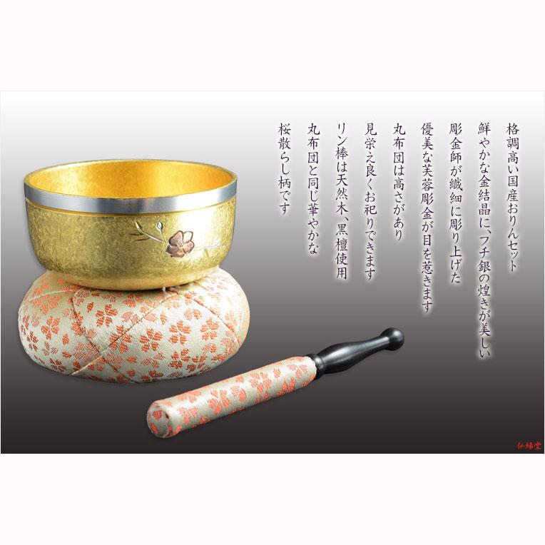 国産仏具【高岡製 陽明(ようめい)リン 金結晶仕立て フチ銀 国産仏具【高岡製 陽明(ようめい)リン 金結晶仕立て フチ銀