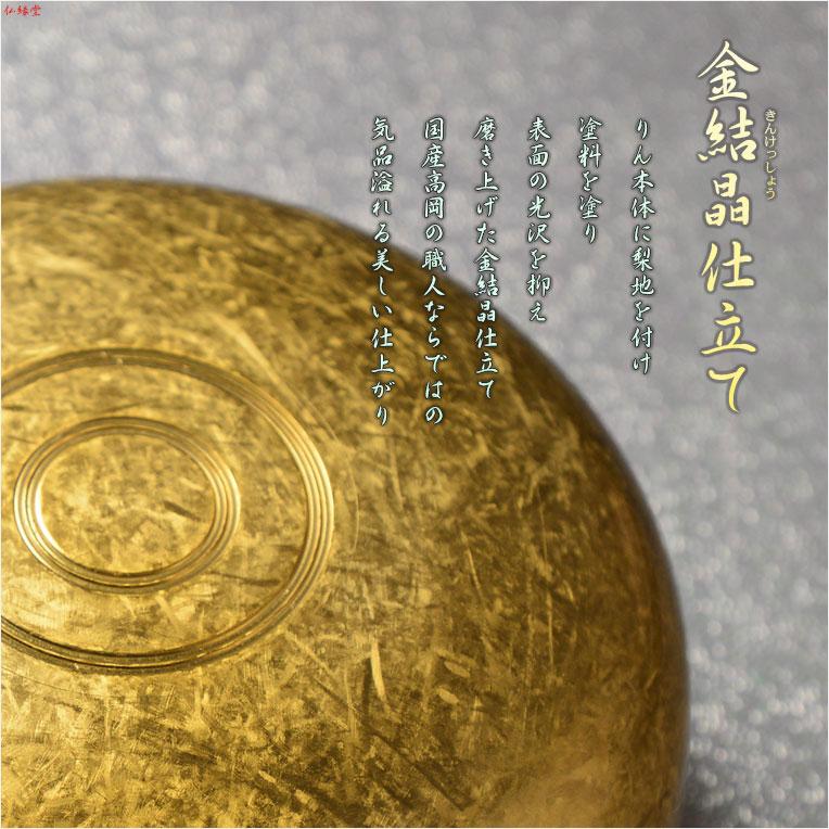 国産仏具【高岡製 陽明(ようめい)リン 金結晶仕立て フチ銀 国産仏具【高岡製 陽明(ようめい)リン 金結晶仕立て フチ銀