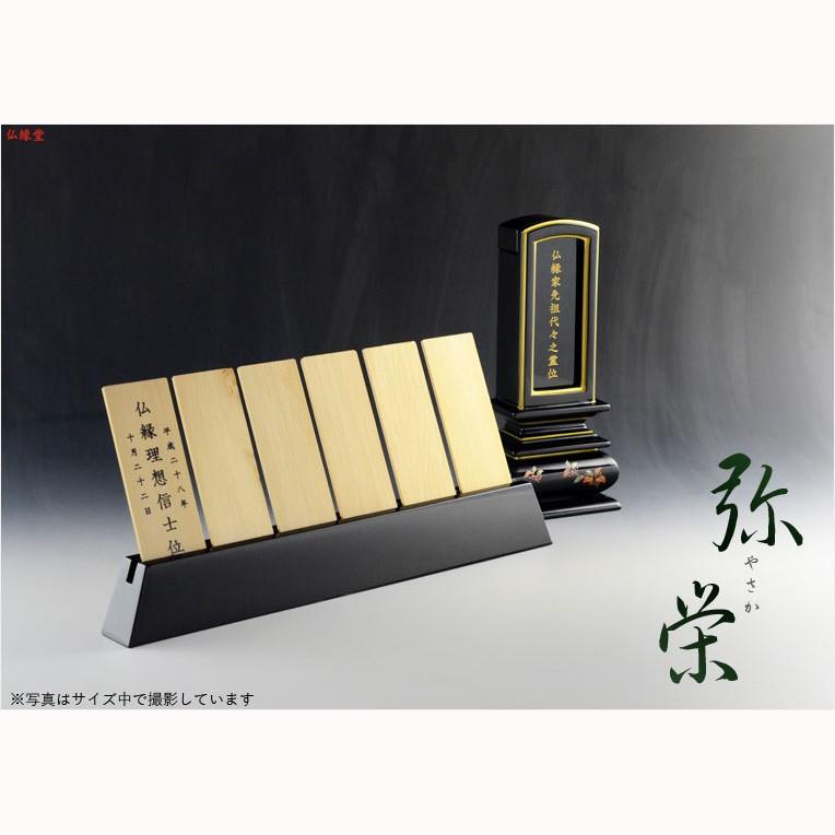 仏具【回出位牌:札板立て 弥栄(やさか)黒塗り仕立て・サイズ 仏具【回出位牌:札板立て 弥栄(やさか)黒塗り仕立て・サイズ