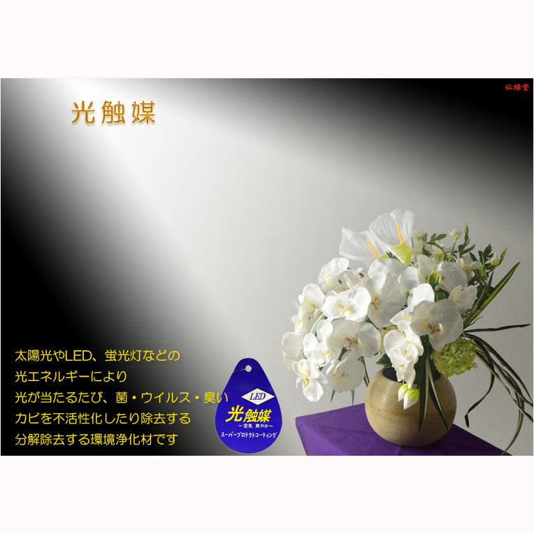 お盆飾り【LED光触媒・光ファイバー仏花:テルミナ陶器鉢 胡蝶蘭 お盆飾り【LED光触媒・光ファイバー仏花:テルミナ陶器鉢 胡蝶蘭