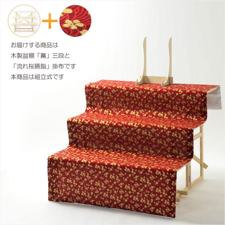 初めてのお盆〜毎年使える【格安：新盆セット＋掛布付き盆棚・篝三段流れ桜臙脂 K3E】お盆・新盆・初盆 お盆飾り 送料無料の画像