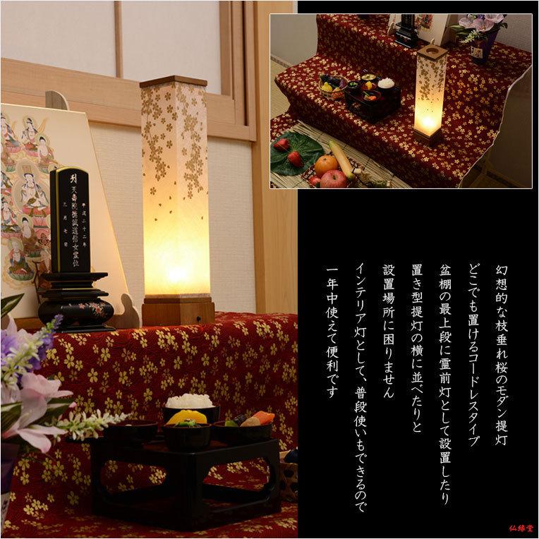盆提灯【八女提灯・和照灯:煌く枝垂れ桜 ゆいざくら ワン 盆提灯【八女提灯・和照灯:煌く枝垂れ桜 ゆいざくら ワン