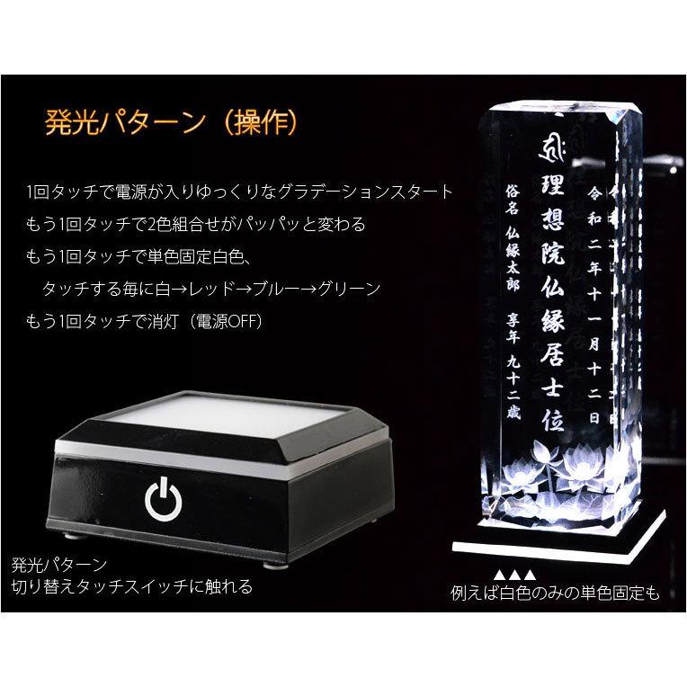 クリスタル位牌専用：LEDレインボー台座（電池式・USB対応）スクウェア