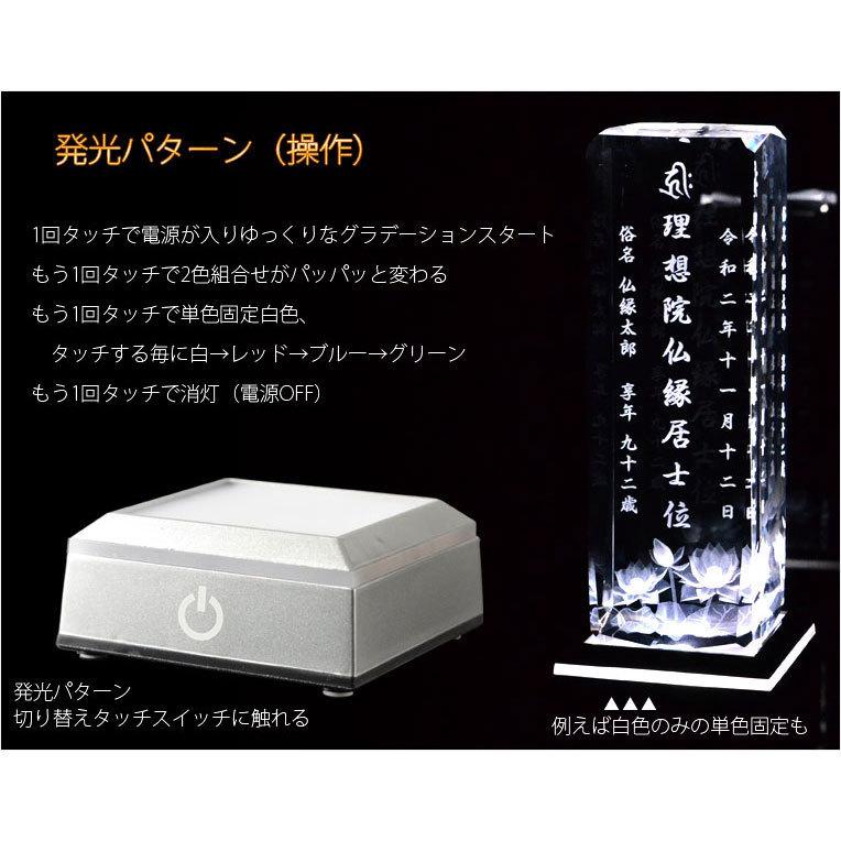 クリスタル位牌専用:LEDレインボー台座(電池式・USB対応 クリスタル位牌専用:LEDレインボー台座(電池式・USB対応