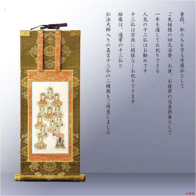 お盆用品・国産仏具【豪華金襴表装掛軸:蒼穹(そうきゅう) 十三 お盆用品・国産仏具【豪華金襴表装掛軸:蒼穹(そうきゅう) 十三