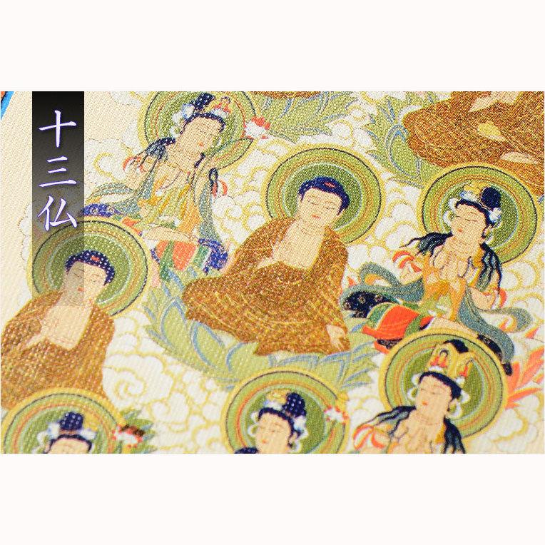 お盆用品・国産仏具【豪華金襴表装掛軸：蒼穹（そうきゅう) 十三仏 濃