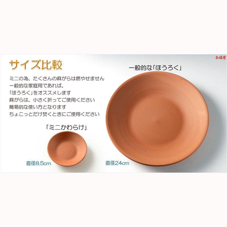 お盆用品【迎え火・送り火用素焼き皿（ほうろく）：かわらけ（瓦ケ