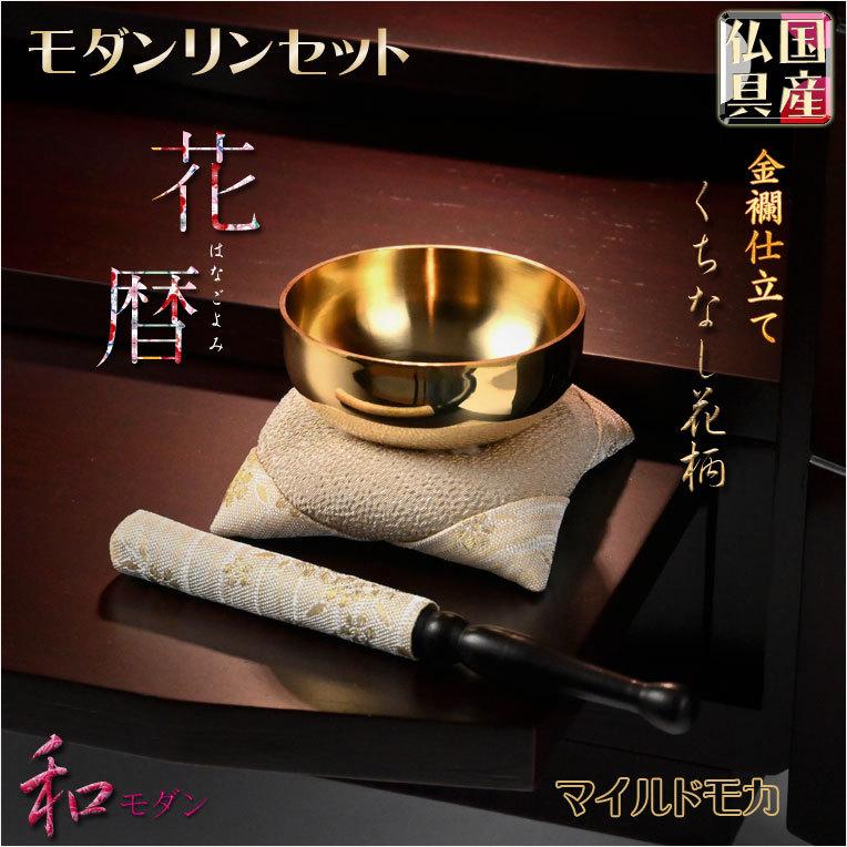 国産仏具【金襴仕立・モダンリンセット:花暦(はなごよみ)くちなし柄・マイルドモカ】仏壇用仏具 現代調仏具 おりん 送料無料 :bg-00628-m:仏壇・位牌・仏像専門店 - 通販 - Yahoo!ショッピング 国産仏具【金襴仕立・モダンリンセット:花暦(はなごよみ)くちなし柄・マイルドモカ】仏壇用仏具 現代調仏具 おりん 送料無料 :bg-00628-m:仏壇・位牌・仏像専門店 - 通販 - Yahoo!ショッピング