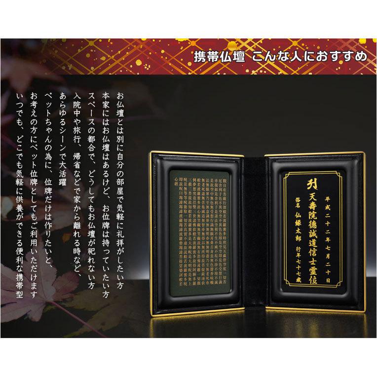 持ち運びもできる国産位牌【携帯位牌（仏壇）マインドアルテ：ブルーブラック】会津伝統いぶし銀箔・漆塗仕上げ　位牌札付き　送料無料_5