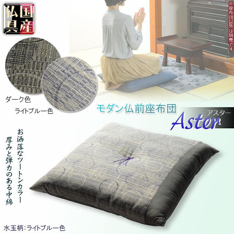 仏具セット】 木魚・仏前座布団（御前座布団）仏壇屋 滝田商店