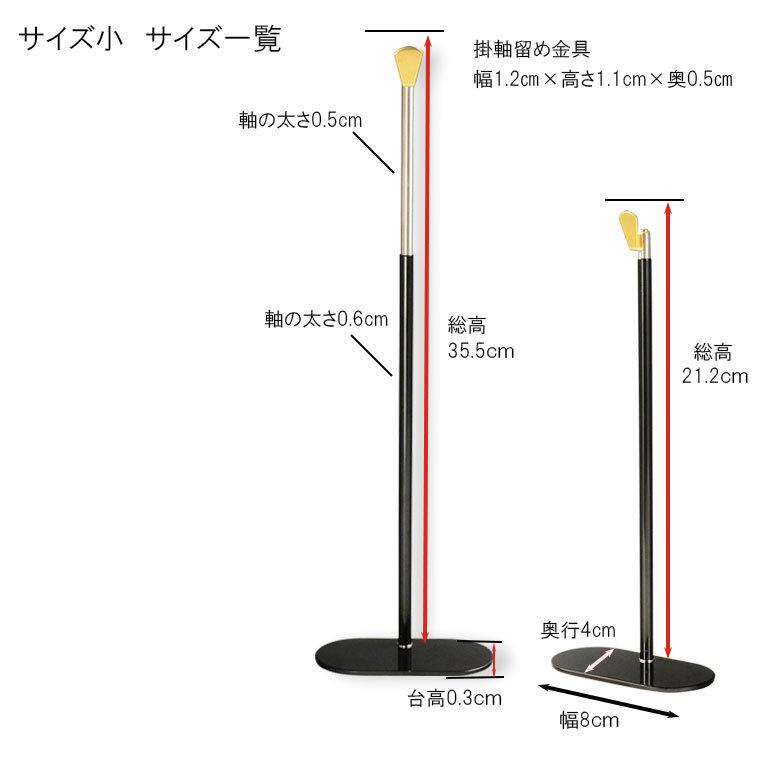 国産仏具【一般普及タイプ：伸縮式スチール製掛軸台：永扇（えいせん）　小サイズ】仏壇　仏具　仏壇用掛軸　本尊・お掛軸　｜butudanya｜07