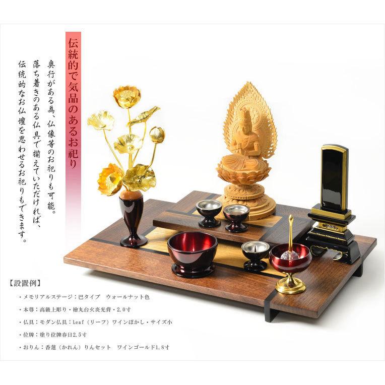 国産仏具【メモリアルステージ：Da.capo（ダ・カーポ）巴タイプ オーク調】送料無料の画像
