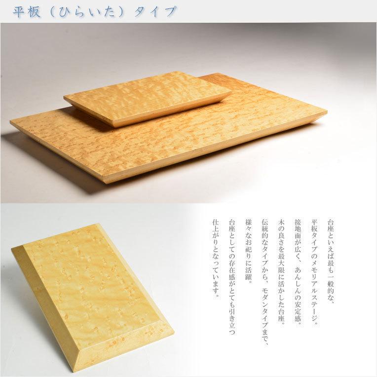 国産仏具【メモリアルステージ:Da.capo(ダ・カーポ)平板 国産仏具【メモリアルステージ:Da.capo(ダ・カーポ)平板