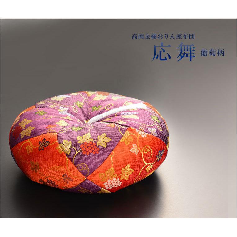寺院用仏具【国産仏具:高岡金襴座布団:応舞(おうぶ)葡萄柄 寺院用仏具【国産仏具:高岡金襴座布団:応舞(おうぶ)葡萄柄