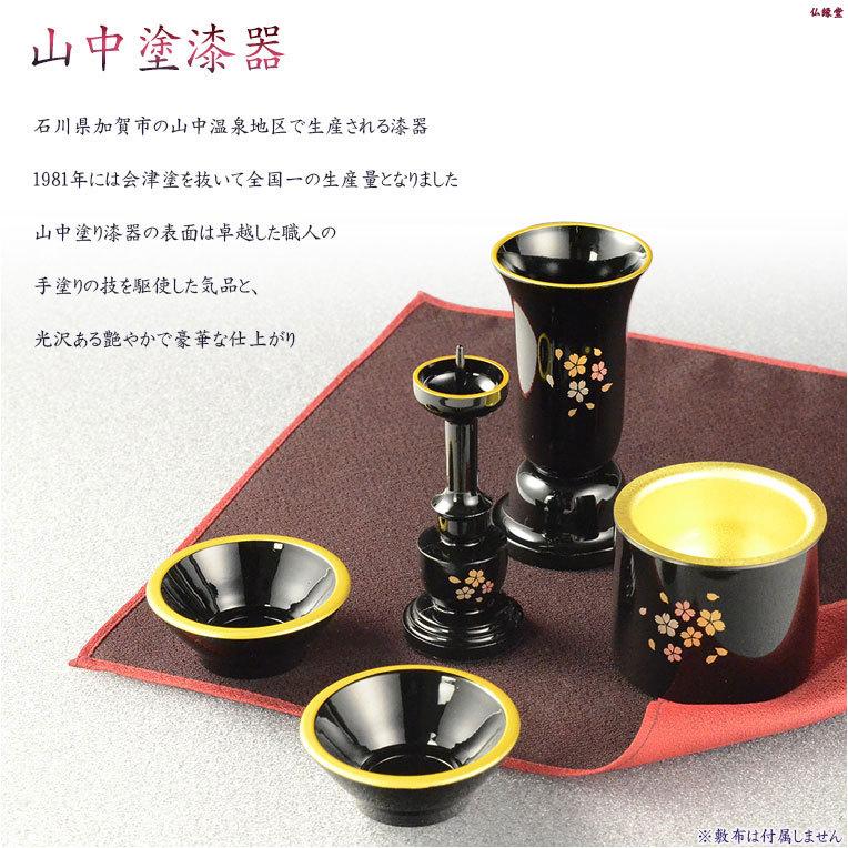 国産仏具【山中塗漆器 優雅なさくら柄の仏具セット:絃春(いと 国産仏具【山中塗漆器 優雅なさくら柄の仏具セット:絃春(いと