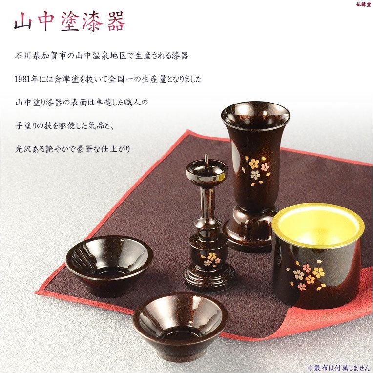 国産仏具【山中塗漆器 優雅なさくら柄の仏具セット:絃春(いと 国産仏具【山中塗漆器 優雅なさくら柄の仏具セット:絃春(いと