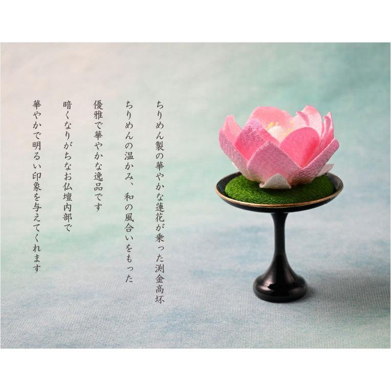 国産仏具【京都・ちりめん製：蓮花付き渕金高坏 ピンク】高月 仏壇仏具