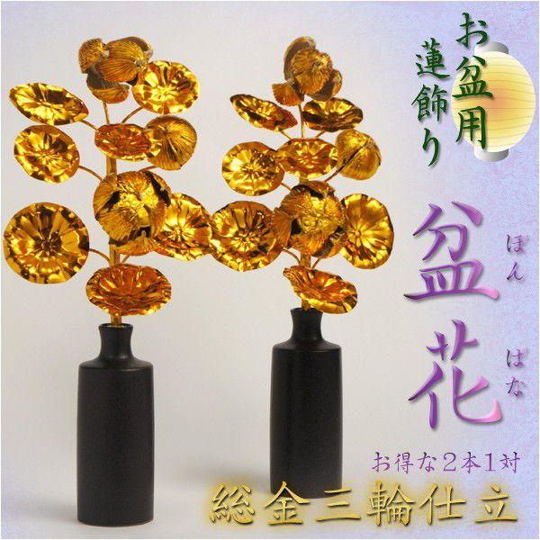 【お盆のお花に！】スターチス3種類　 合計130本　約40cm～50cm お盆用品【盆花（ぼんばな）：総金三輪仕立て】お得な2本1対 仏壇用
