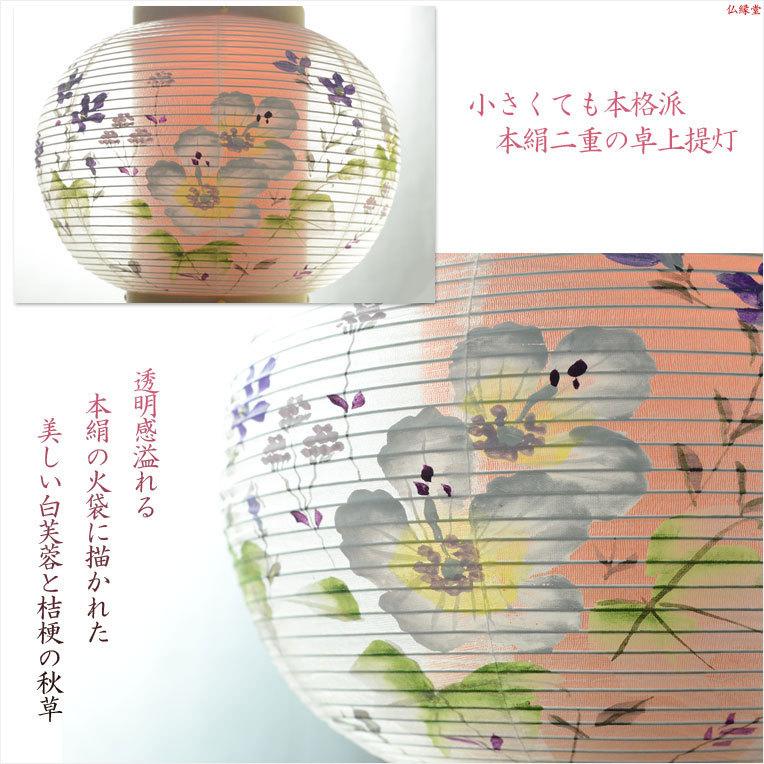 お盆提灯【国産八女提灯:卓上ミニ提灯 香也乃(かやの)絹張り お盆提灯【国産八女提灯:卓上ミニ提灯 香也乃(かやの)絹張り