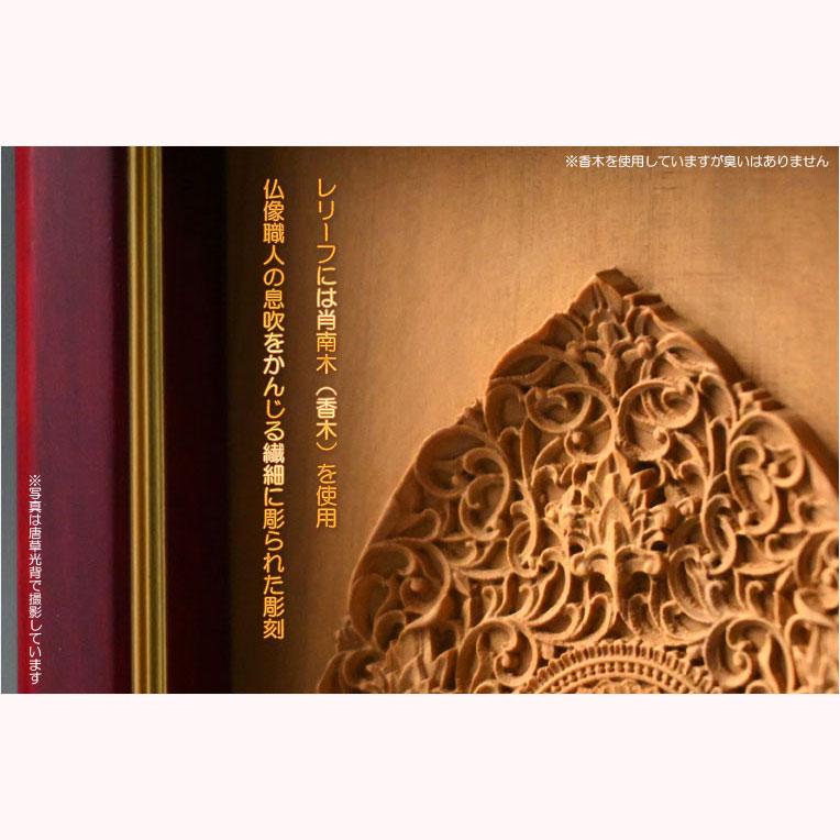 本尊掛軸・仏像【高級モダン:紫檀フレーム・香木レリーフ仏像 本尊掛軸・仏像【高級モダン:紫檀フレーム・香木レリーフ仏像