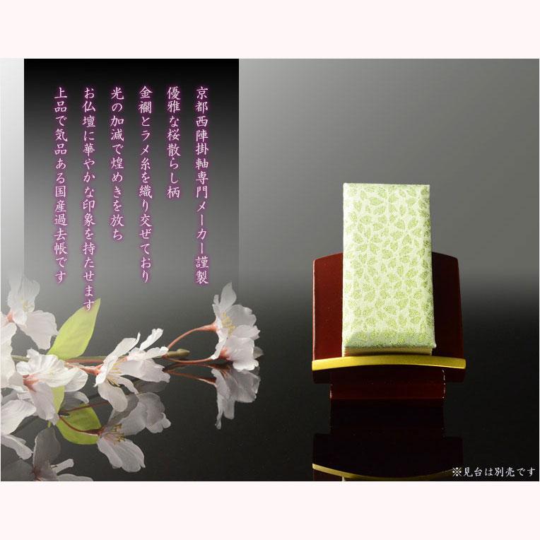 仏具【過去帳 鳥の子上製 金襴桜散らし柄 こはる:3.0寸・日無し 仏具【過去帳 鳥の子上製 金襴桜散らし柄 こはる:3.0寸・日無し