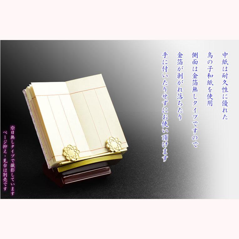 仏具【過去帳 鳥の子上製 金襴桜散らし柄 こはる:3.5寸・日入り 仏具【過去帳 鳥の子上製 金襴桜散らし柄 こはる:3.5寸・日入り
