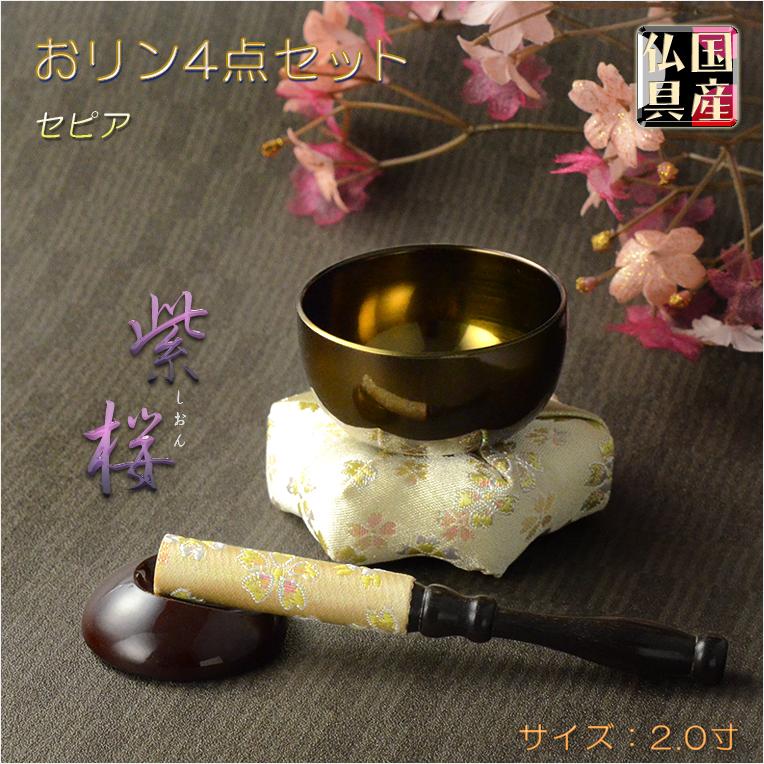国産仏具【現代調ミニおリンセット:紫桜(しおん)2寸・六角 国産仏具【現代調ミニおリンセット:紫桜(しおん)2寸・六角