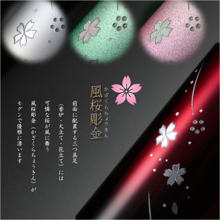 仏具【風桜彫金入り アルミ製・シンプルモダン仏具6点セット 春 仏具【風桜彫金入り アルミ製・シンプルモダン仏具6点セット 春