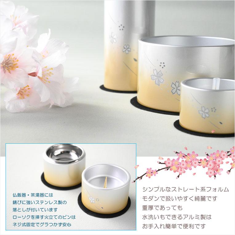 仏具【風桜彫金入り アルミ製・シンプルモダン仏具6点セット 春 仏具【風桜彫金入り アルミ製・シンプルモダン仏具6点セット 春