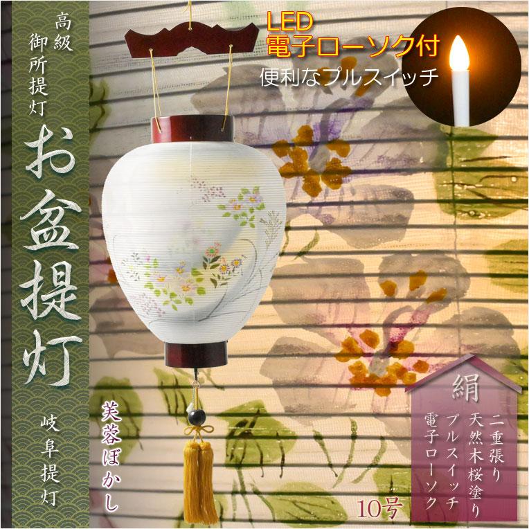 盆提灯・仏縁堂セレクト【岐阜提灯：高級御所提灯 天然木桜調塗り 本絹 