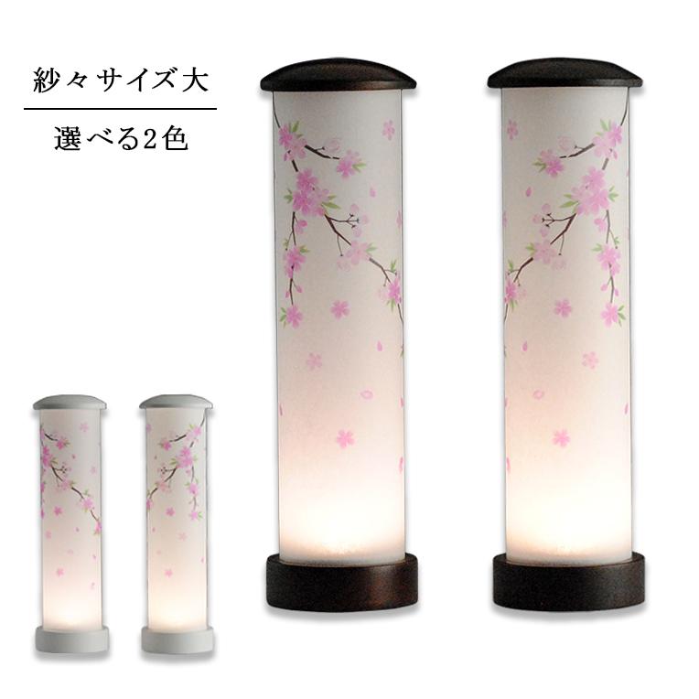 お盆提灯【仏縁堂オリジナルミニ盆提灯 紗々（ささ）サイズ大26cm LED