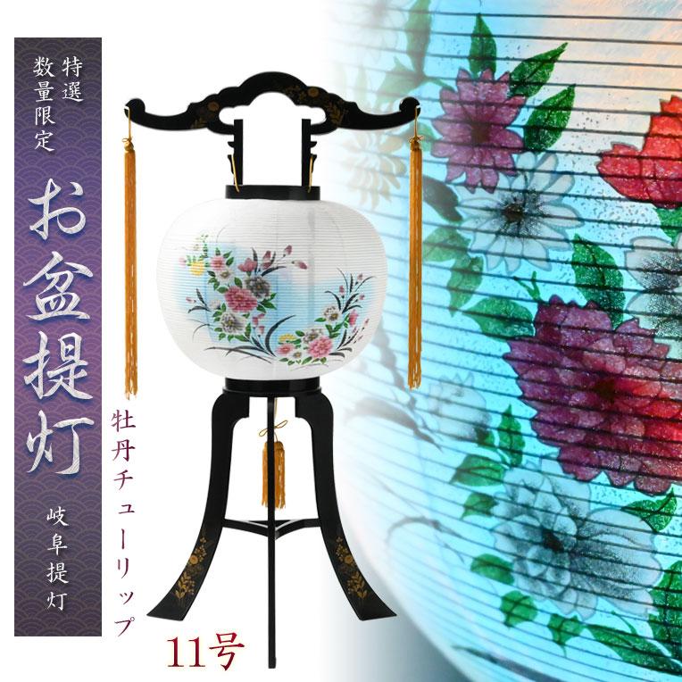 限定品 お盆提灯【岐阜提灯:水玉廻転筒付 PC黒蒔絵 一重張11号 限定品 お盆提灯【岐阜提灯:水玉廻転筒付 PC黒蒔絵 一重張11号