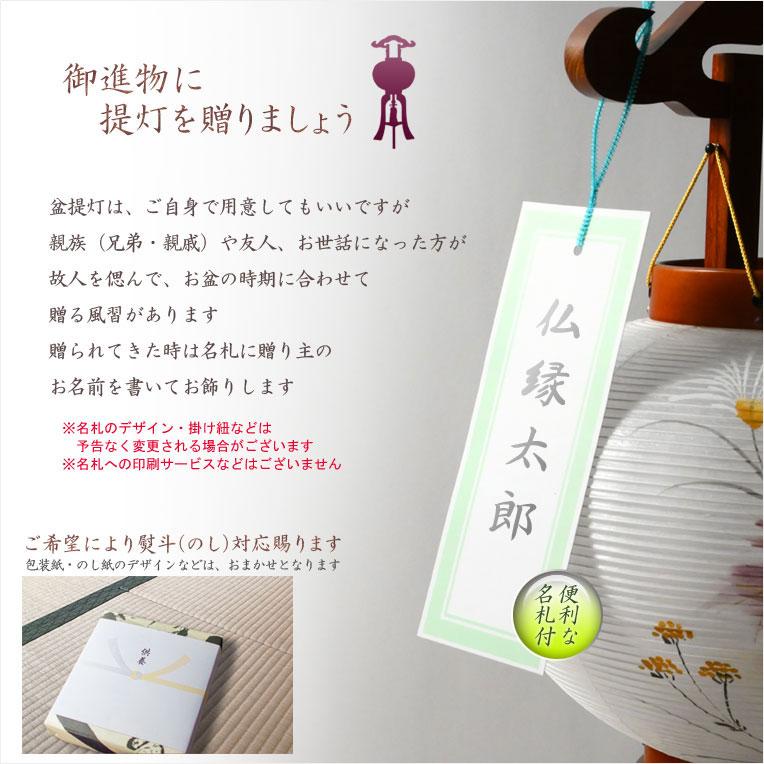特選お盆提灯【八女提灯・便利なコードレスLEDユニット(電池灯 特選お盆提灯【八女提灯・便利なコードレスLEDユニット(電池灯