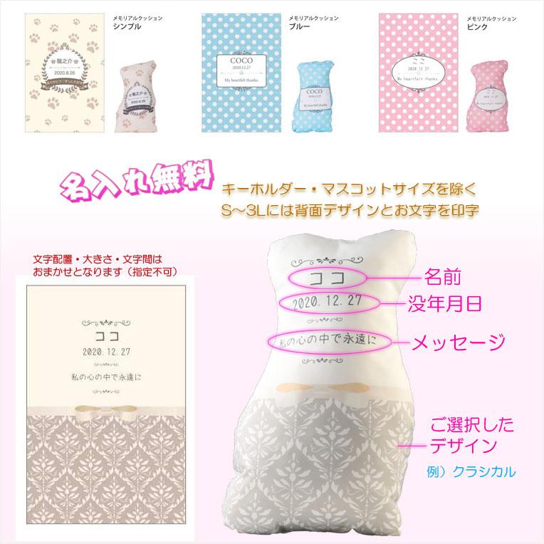 ペット仏具【ペット メモリアルクッション:おかえり サイズ3L ペット仏具【ペット メモリアルクッション:おかえり サイズ3L