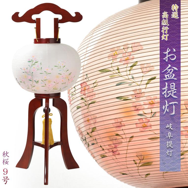 特選高級盆提灯【岐阜提灯:簡単マグネット機構・天然木・二重 特選高級盆提灯【岐阜提灯:簡単マグネット機構・天然木・二重