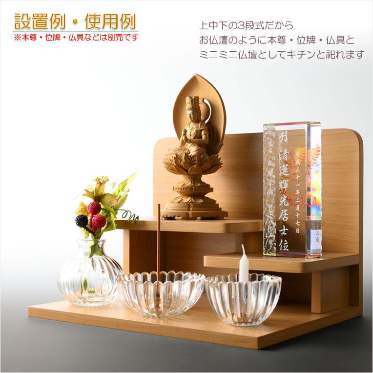 仏壇・手元供養台【木製三段・段違いメモリアルステージ:サン 仏壇・手元供養台【木製三段・段違いメモリアルステージ:サン