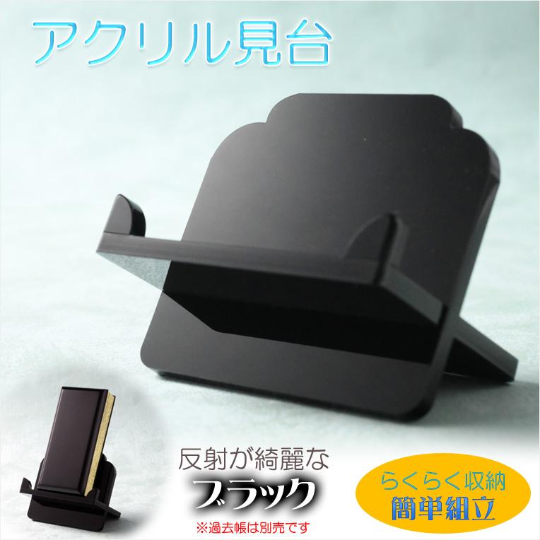 仏具 法月 クリスタル 見台 過去帳台/シルク 丸三宝 A型 5寸 タメ 供物台 2点 仏壇 仏具 法月 クリスタル 見台 過去帳台/シルク 丸三宝 A型 5寸 タメ 供物