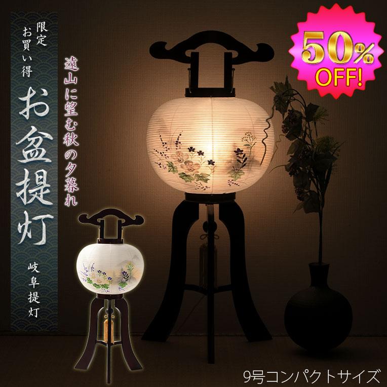 特選限定品 お盆提灯【岐阜提灯:天然木桜調仕上げ 本絹二重張り 特選限定品 お盆提灯【岐阜提灯:天然木桜調仕上げ 本絹二重張り