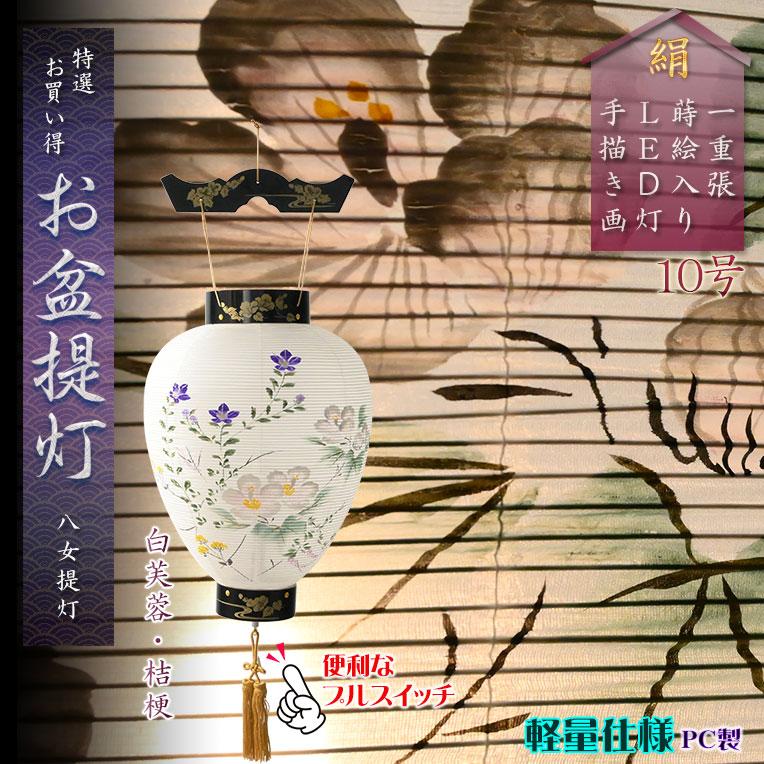 盆提灯・仏縁堂セレクト【八女提灯:御所提灯 軽量仕様 本絹一重 盆提灯・仏縁堂セレクト【八女提灯:御所提灯 軽量仕様 本絹一重