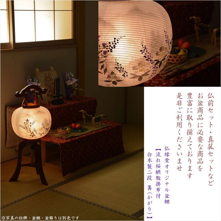 特選限定品 お盆提灯【岐阜提灯:天然木・欅調 本絹二重張り 特選限定品 お盆提灯【岐阜提灯:天然木・欅調 本絹二重張り