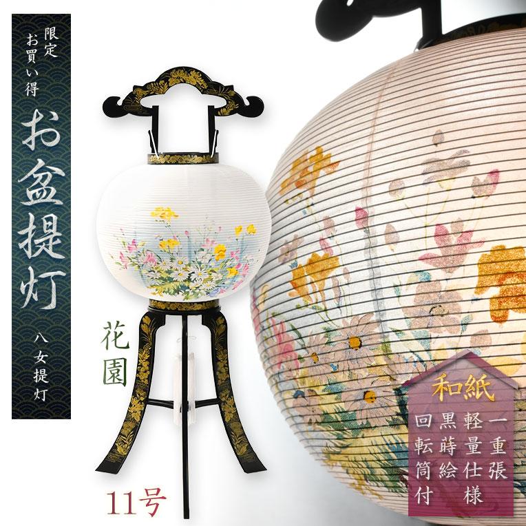 特選限定品 お盆提灯【八女提灯:天然木 本絹二重張り 電球灯 秋 特選限定品 お盆提灯【八女提灯:天然木 本絹二重張り 電球灯 秋